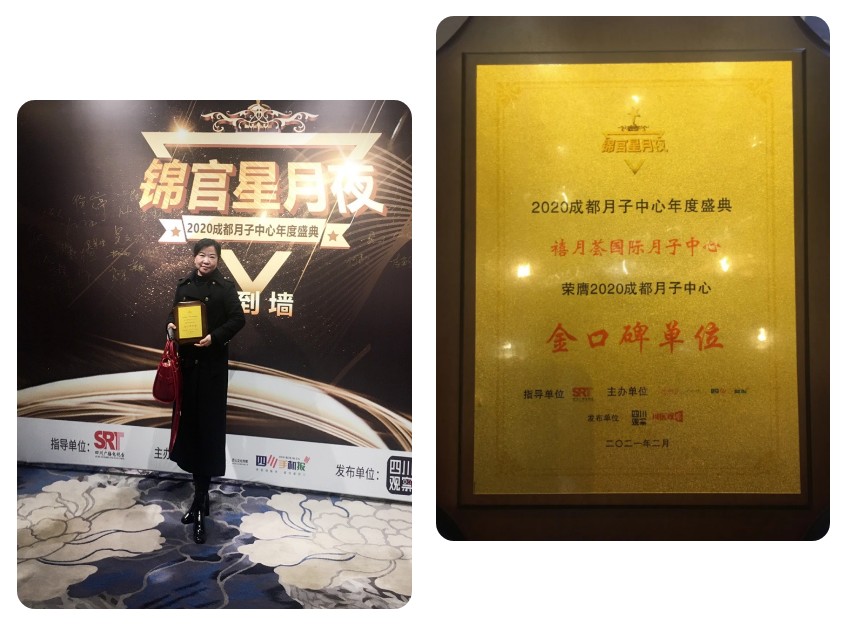 喜讯 | 禧月荟荣膺成都月子中心金口碑单位，广受消费者认可！2