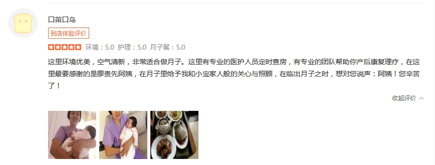 口苗口乌-禧月荟母婴月子中心 口苗口乌-禧月荟母婴月子中心