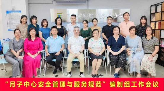 关键阶段！【禧月荟】助推全国首个『月子中心安全与服务管理规范』正式发布！1