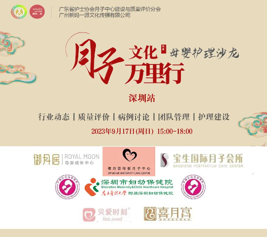 深圳月子中心母婴护理交流沙龙会，圆满举办——精英齐聚，共谋发展！1