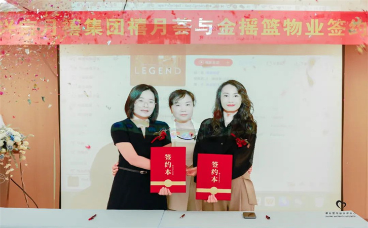 禧月荟成都二店启航，与金摇篮物业签署战略合作协议！1
