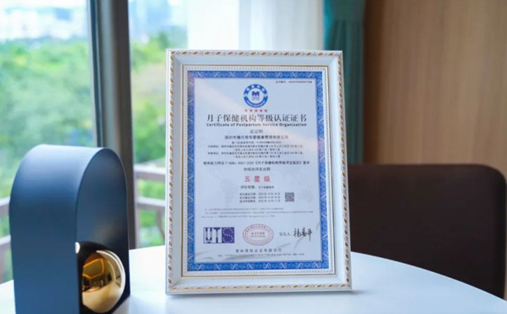 喜讯！禧月荟月子中心荣获“五星级月子保健机构认证”！1