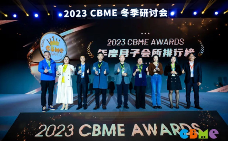 禧月荟荣誉上榜|2023 CBME AWARDS年度月子会所排行榜！2