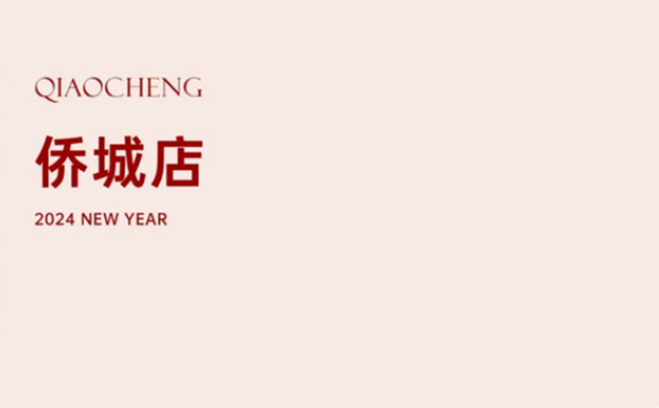 深圳/成都月子中心送你龙年好运红包，春节限量立即开抢10