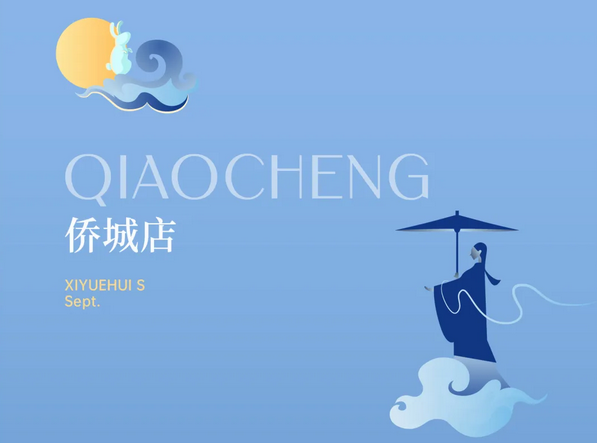 禧月荟月子中心教师节特别礼遇，深圳/成都店均参与7