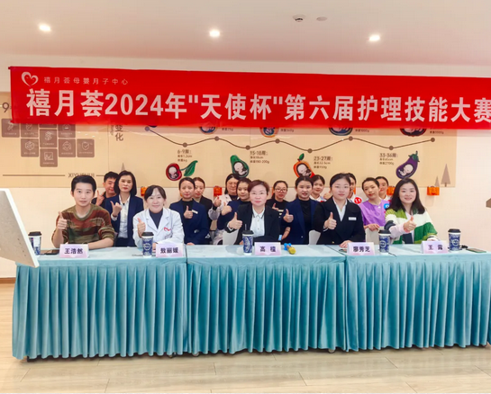 禧月荟月子中心2024年“天使杯”第六届护理技能竞赛6