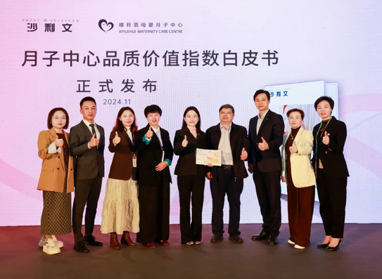 沙利文发布《中国月子中心品质价值指数白皮书》—— 禧月荟稳居领导者象限！第一！8