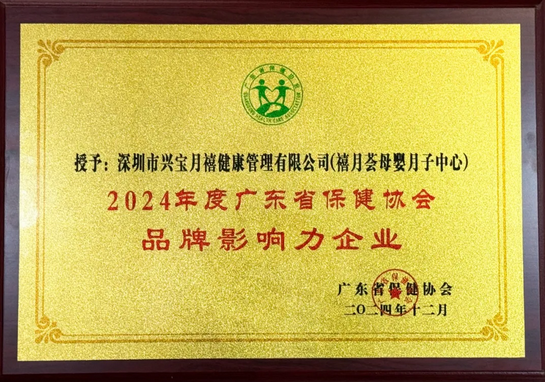 喜报！深圳这家月子中心又获两大重量级奖项了3