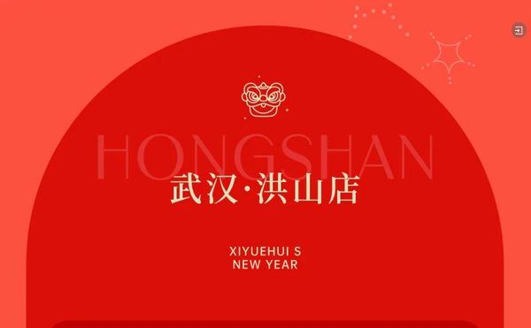禧鹊计划·第六季|月子中心新春福利限时抢，99元订购万元礼包！2