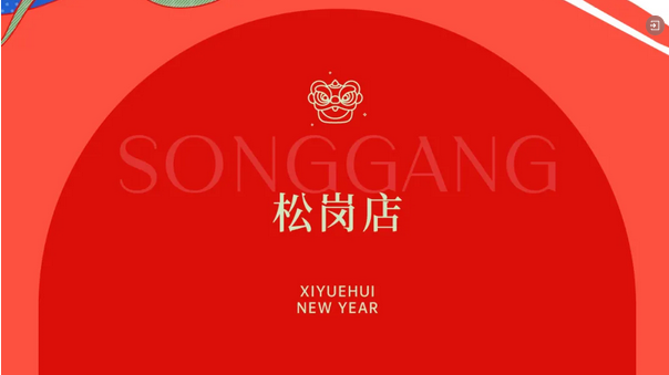 禧鹊计划·第六季|月子中心新春福利限时抢，99元订购万元礼包！6