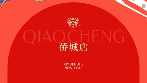 禧鹊计划·第六季|月子中心新春福利限时抢，99元订购万元礼包！8