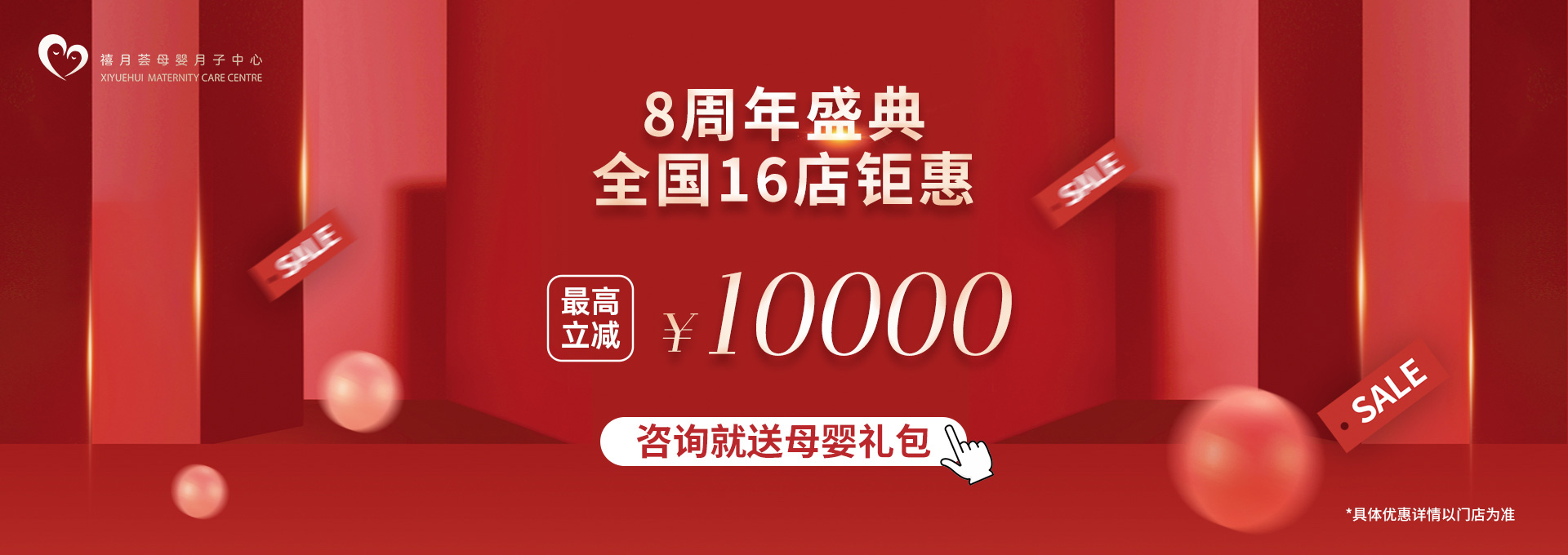 禧月荟月子中心
