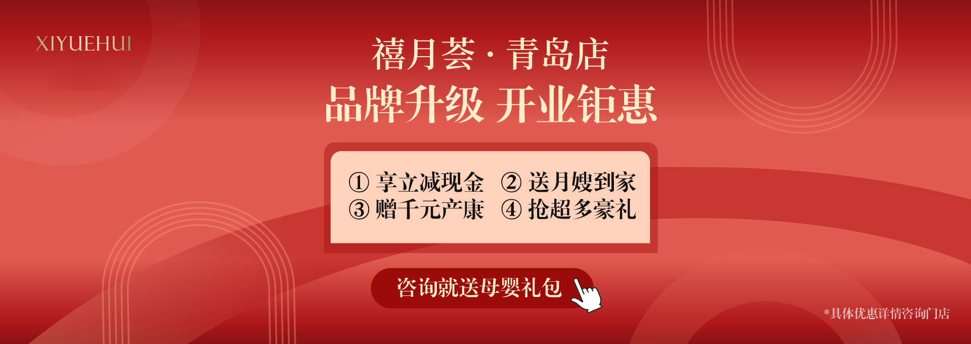 禧月荟月子中心