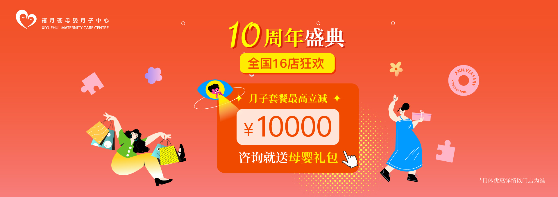 禧月荟月子中心